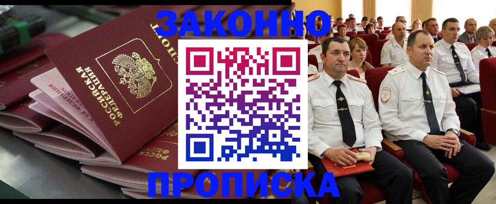 временная регистрация в Полярном